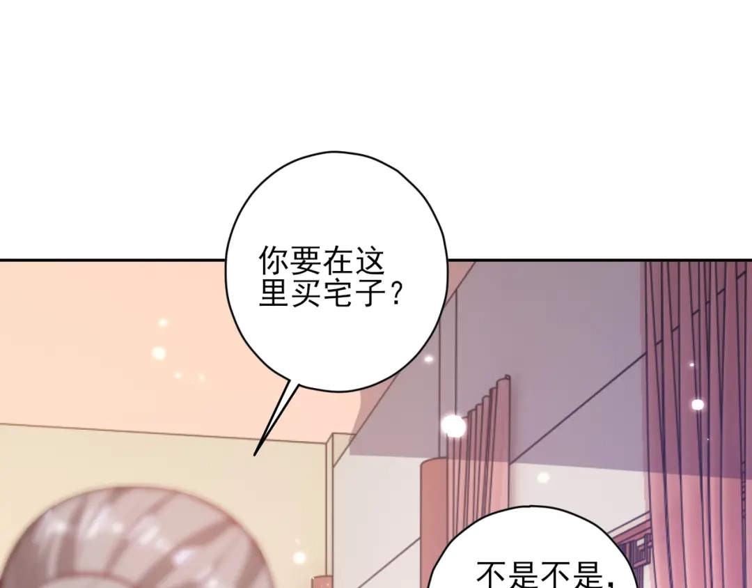 《一等家丁》第209话 第9页