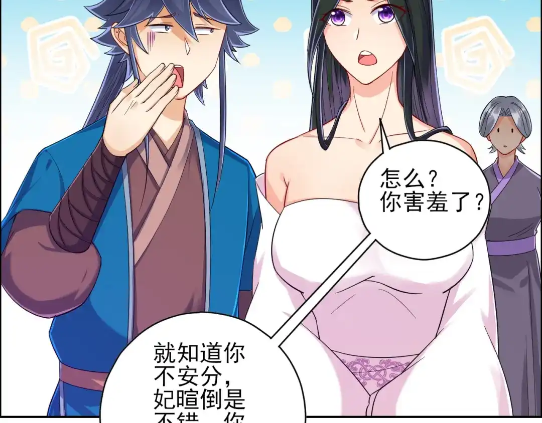 《一等家丁》第209话 第32页