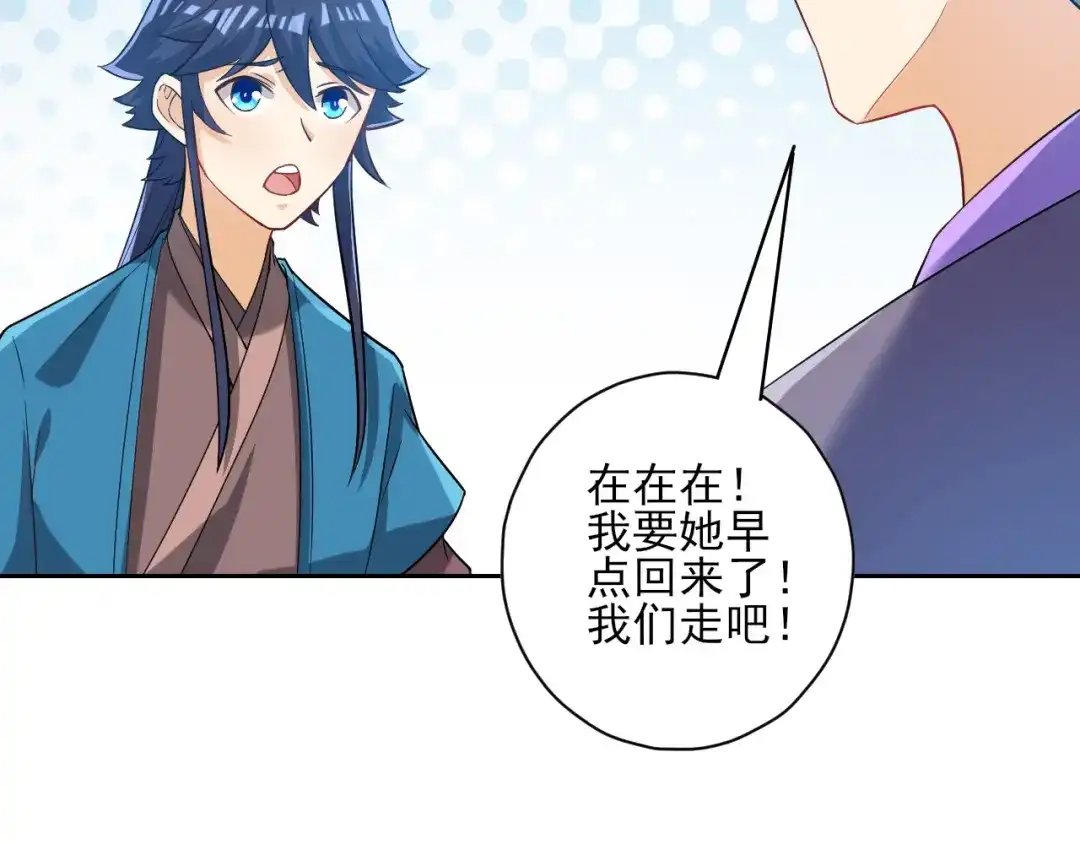 《一等家丁》第209话 第29页