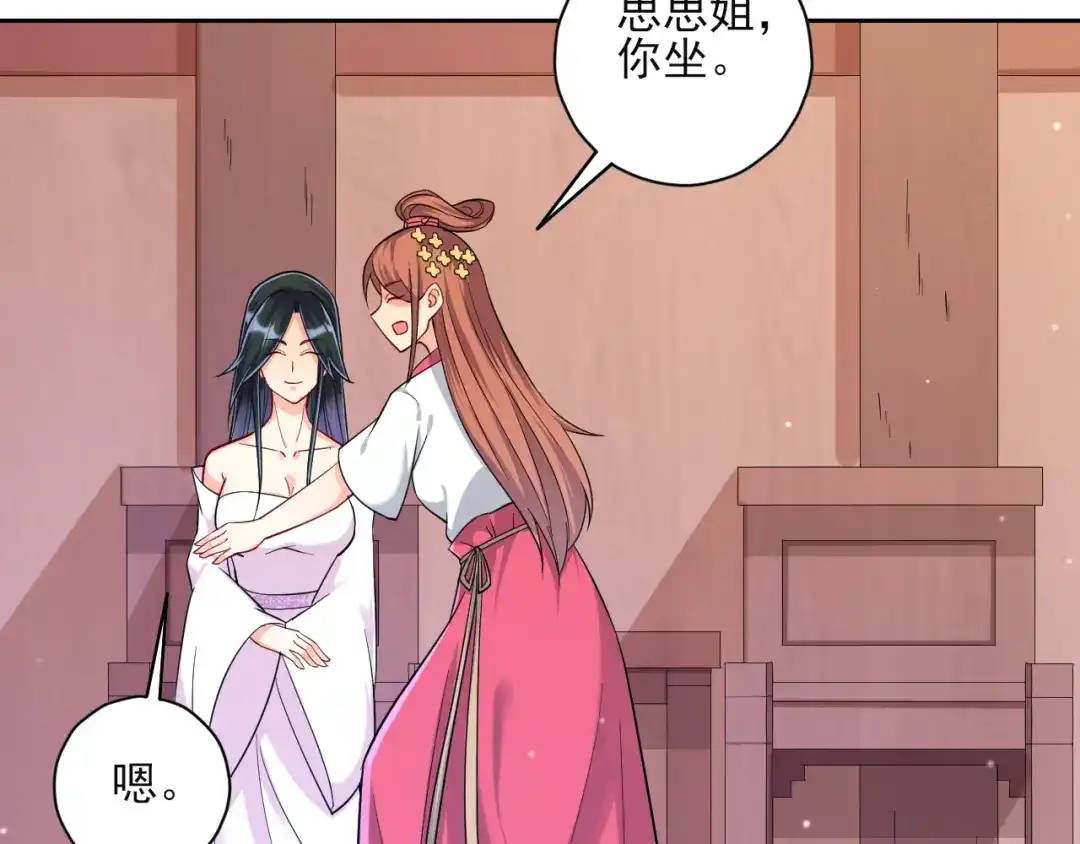 《一等家丁》第209话 第46页