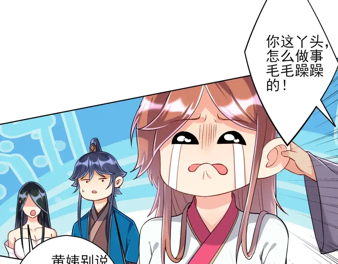 《一等家丁》第209话 第50页