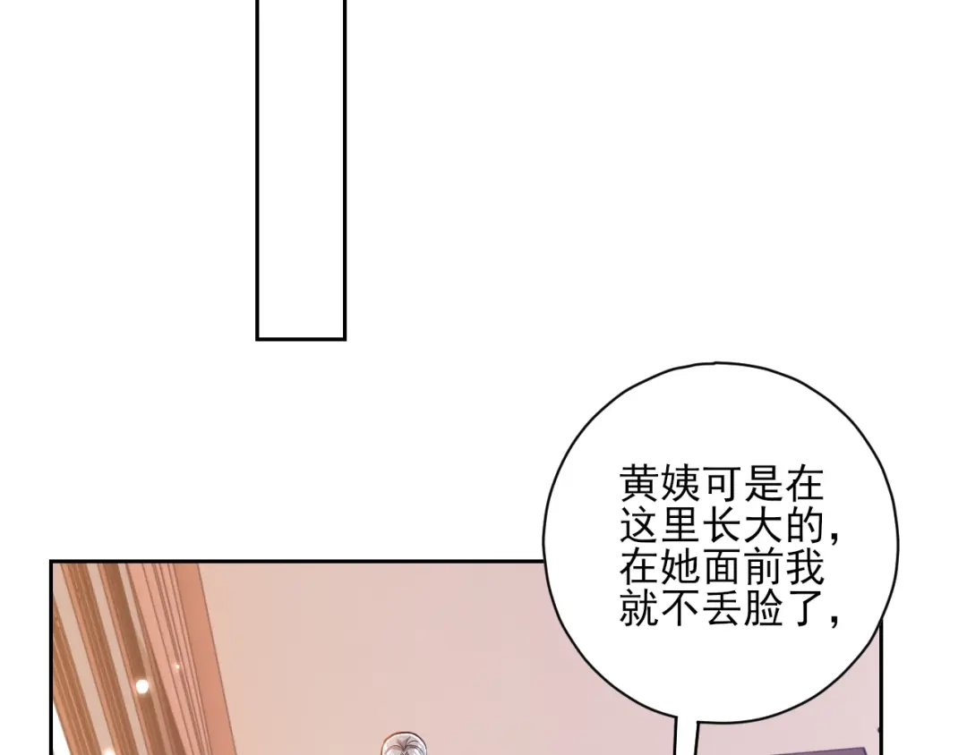 《一等家丁》第209话 第6页
