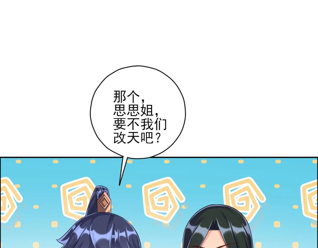《一等家丁》第209话 第31页