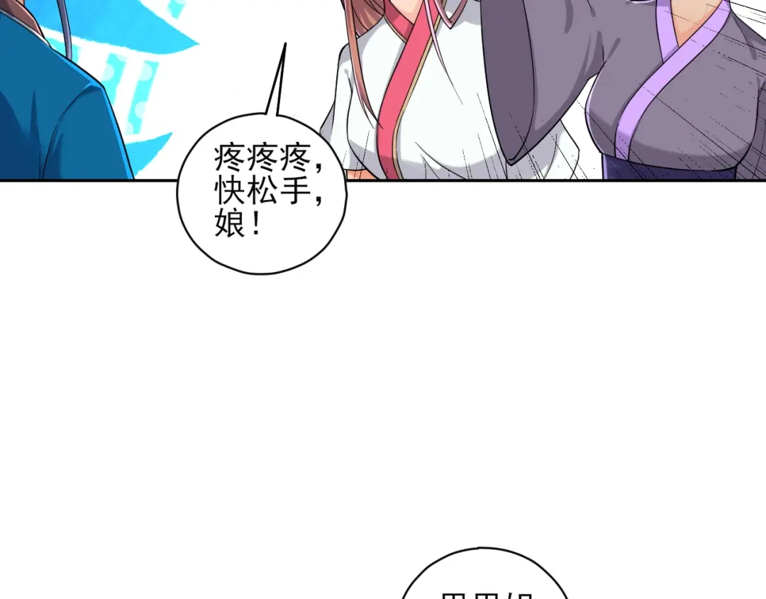 《一等家丁》第209话 第45页