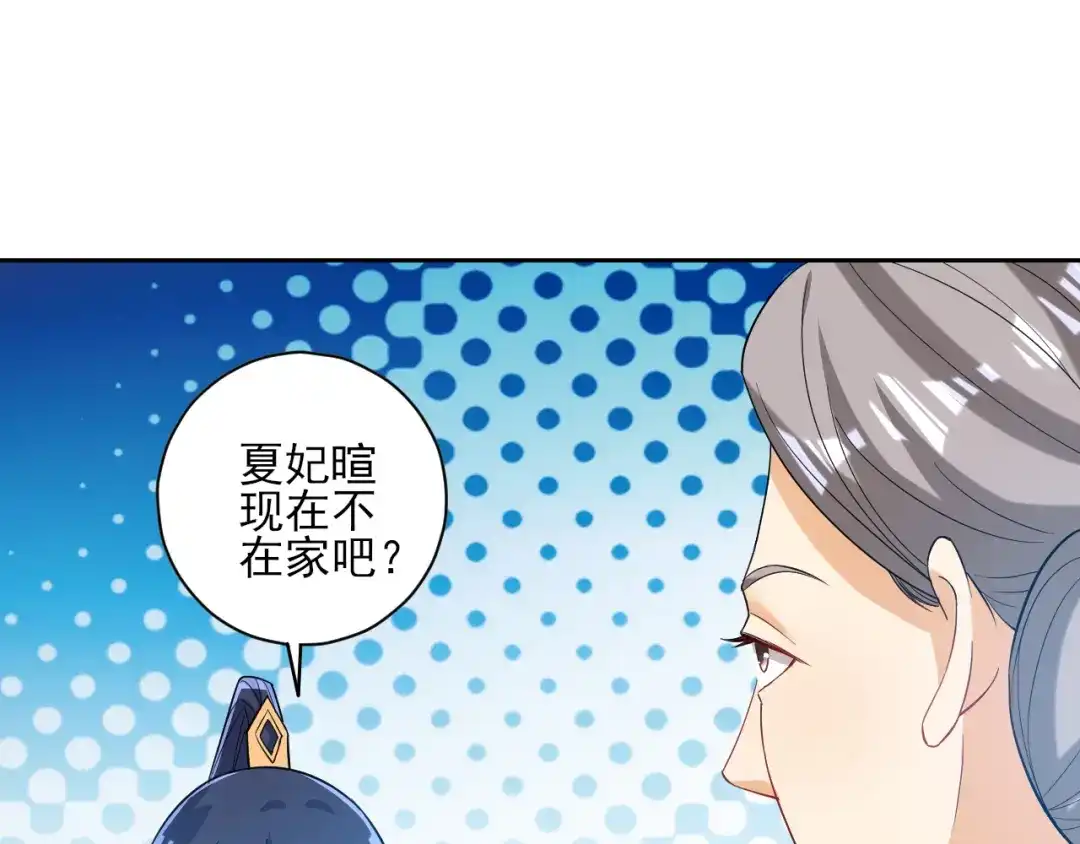 《一等家丁》第209话 第28页