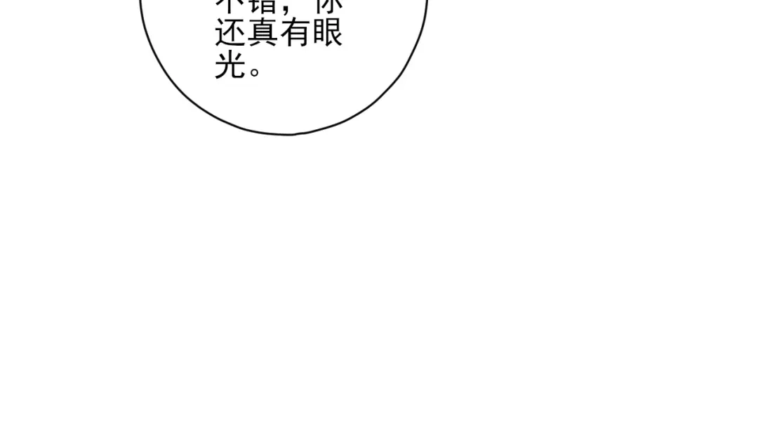 《一等家丁》第209话 第33页