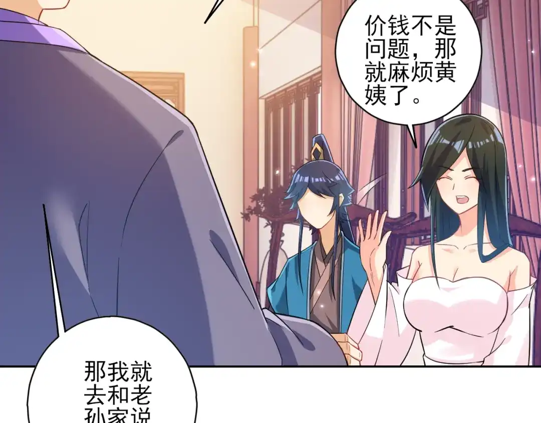 《一等家丁》第209话 第16页