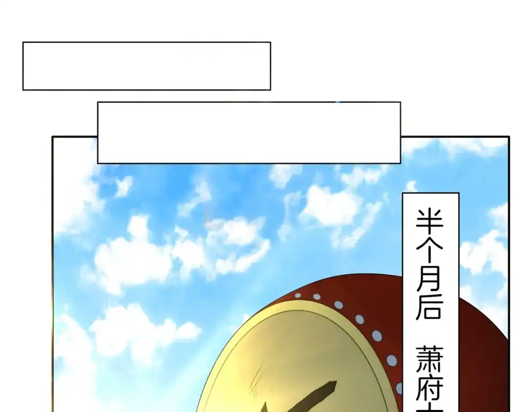《一等家丁》第21话 第73页
