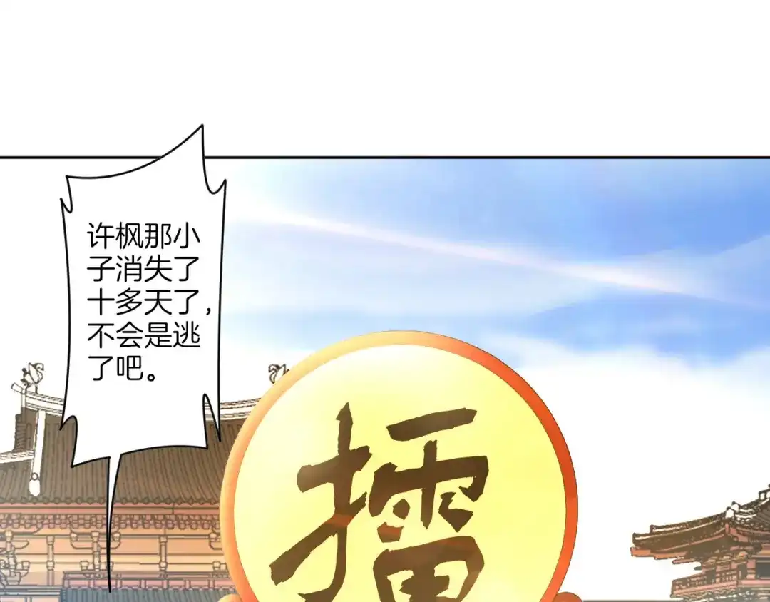 《一等家丁》第21话 第75页