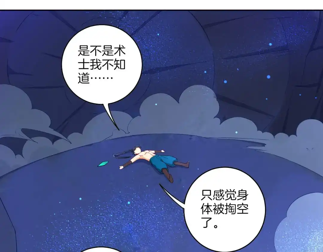 《一等家丁》第21话 第50页