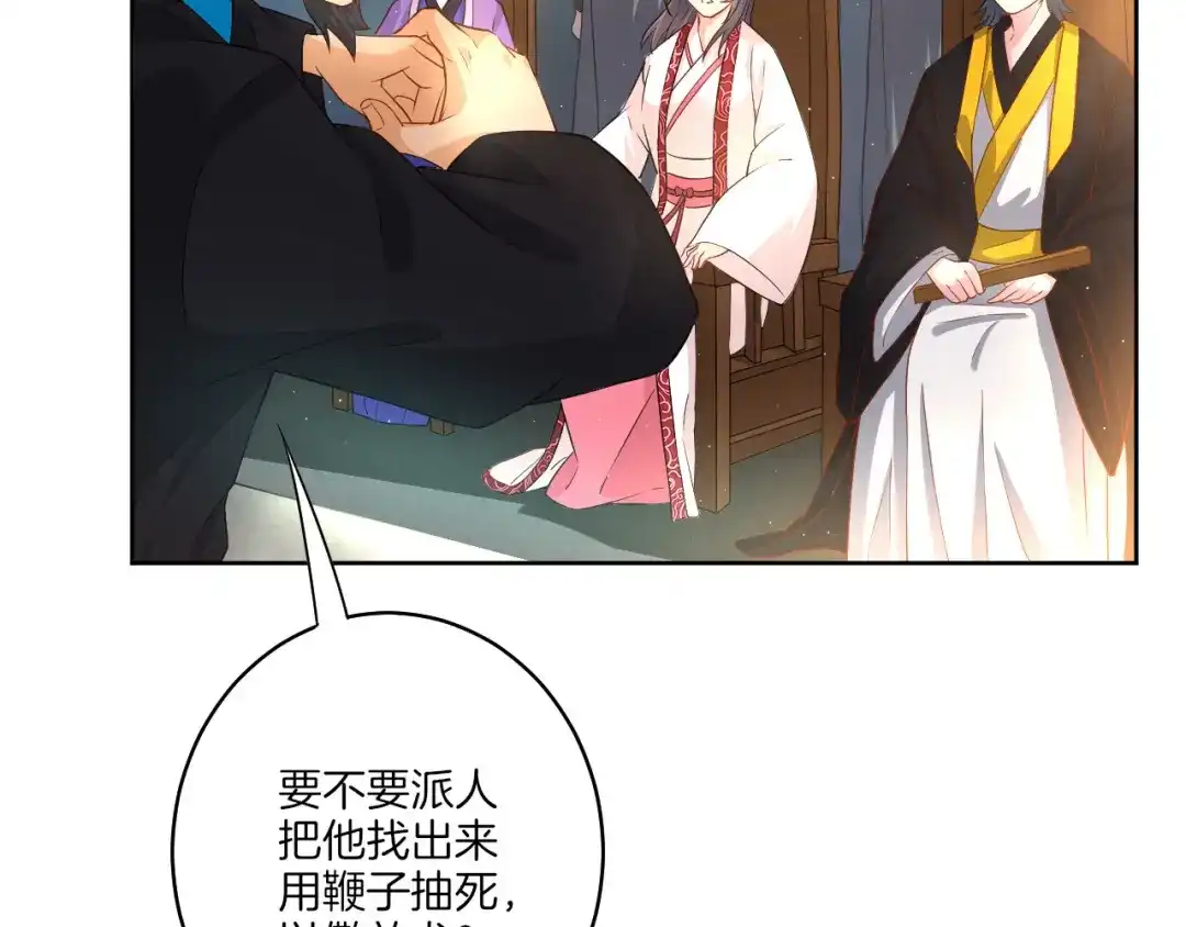 《一等家丁》第21话 第79页