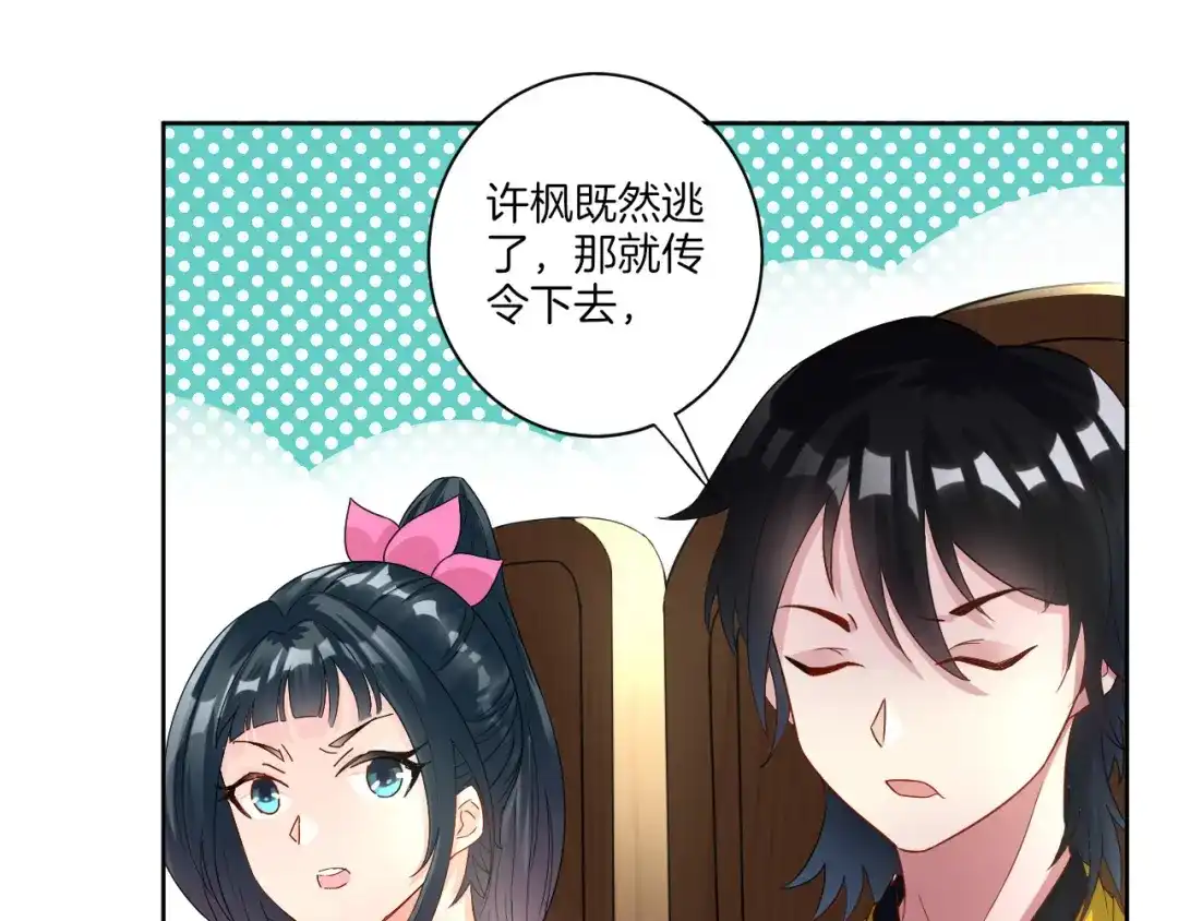 《一等家丁》第21话 第82页