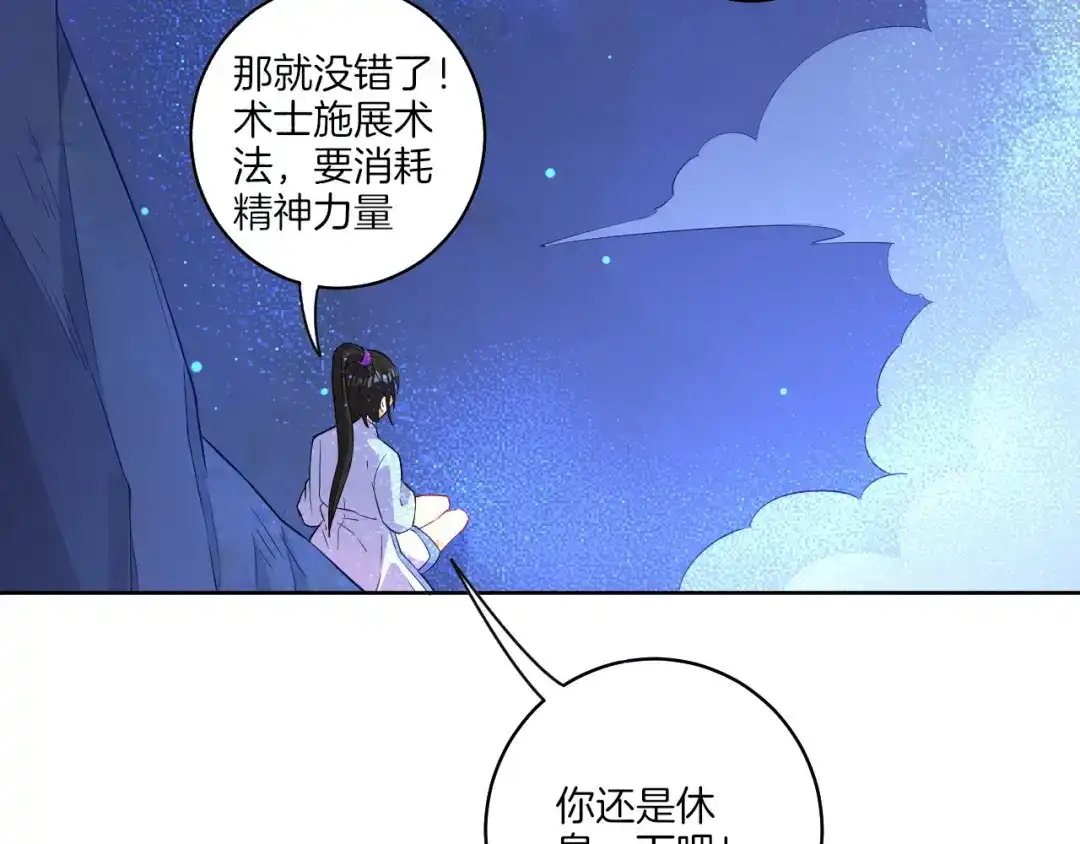 《一等家丁》第21话 第51页
