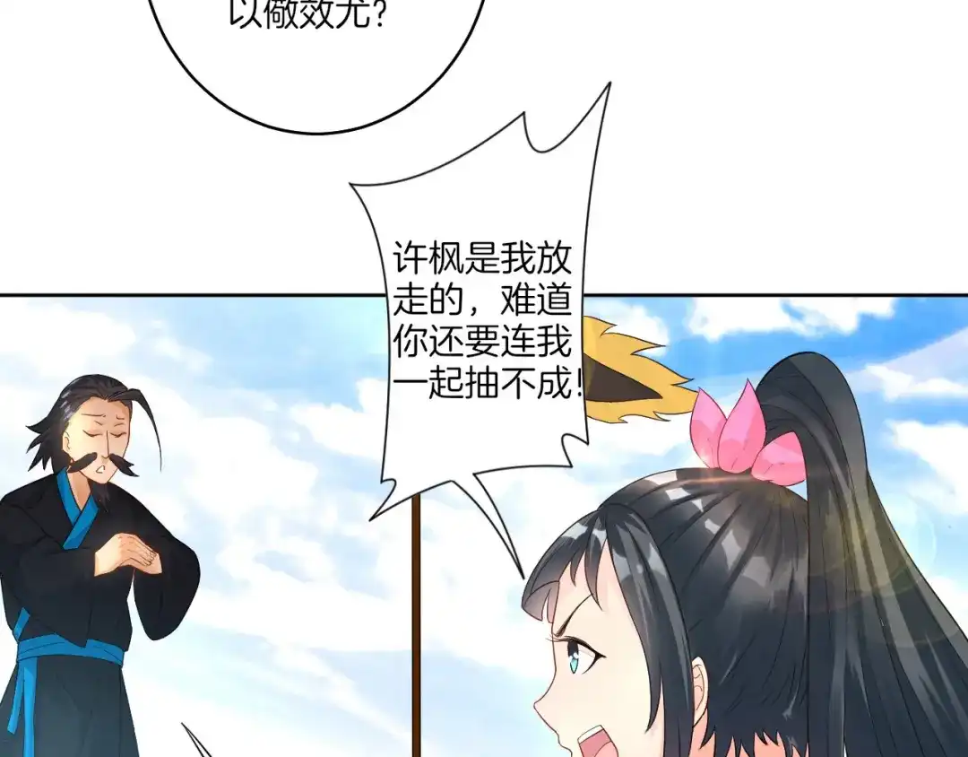 《一等家丁》第21话 第80页