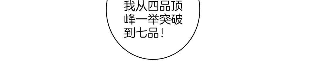 《一等家丁》第21话 第32页