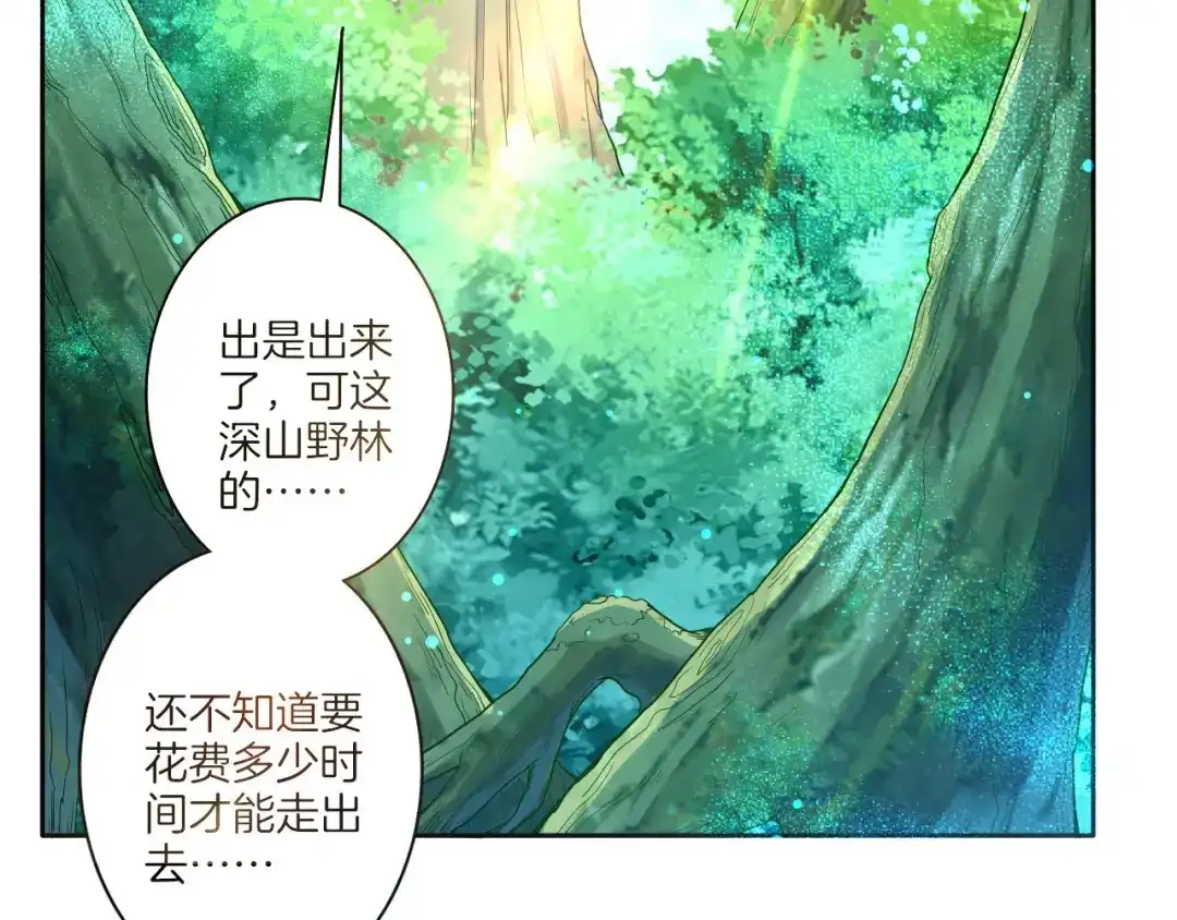 《一等家丁》第21话 第71页