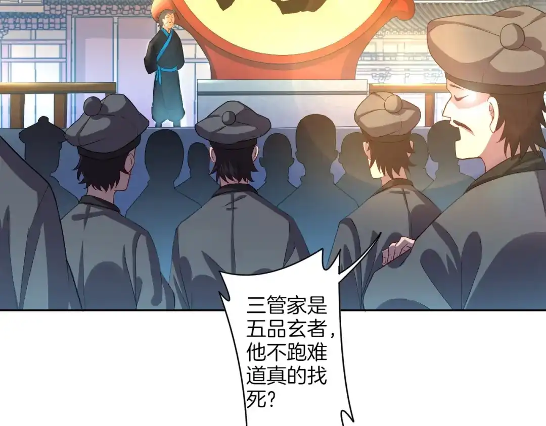 《一等家丁》第21话 第76页