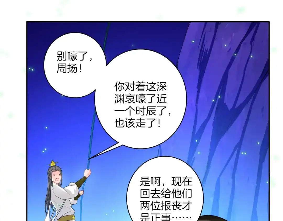 《一等家丁》第21话 第57页