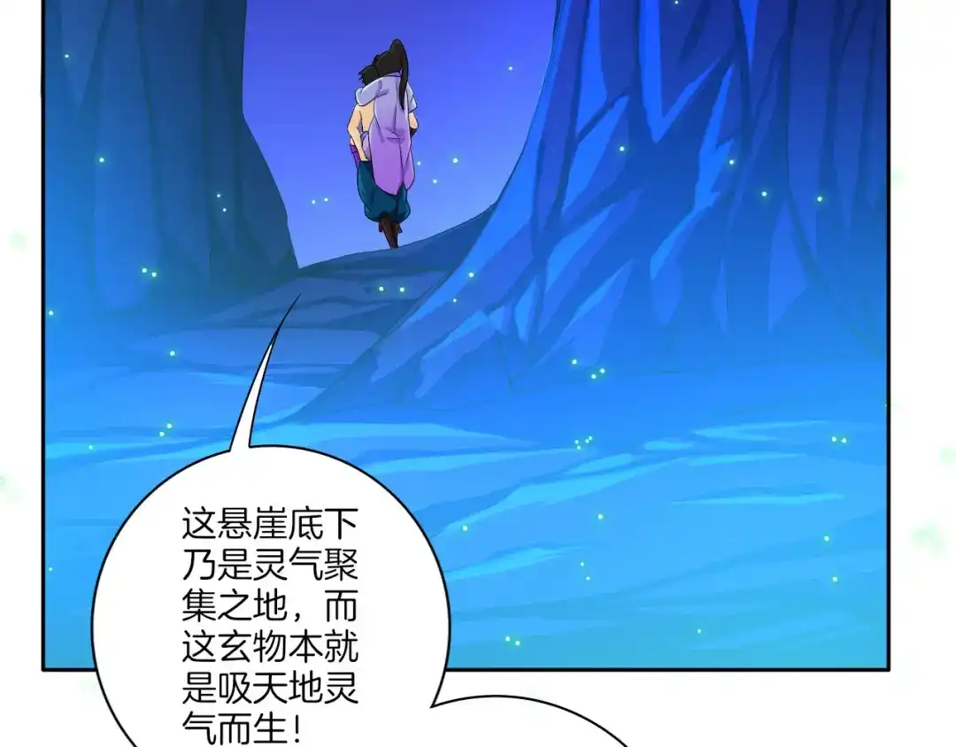 《一等家丁》第21话 第63页