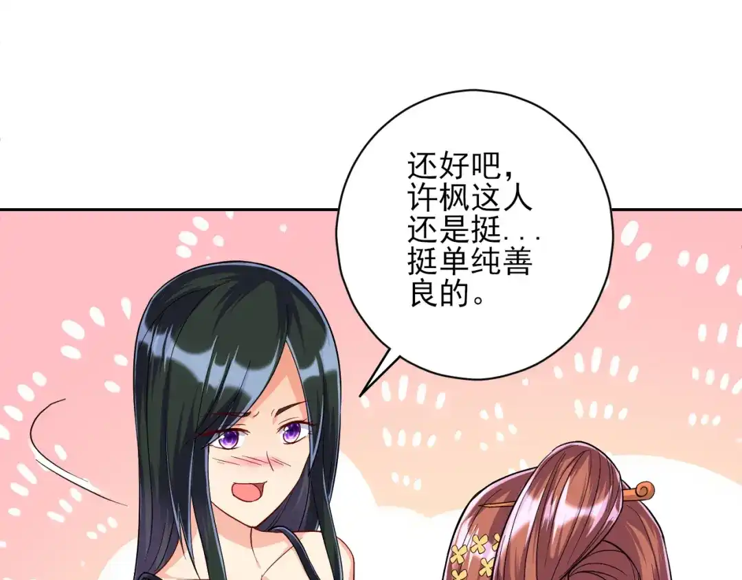 《一等家丁》第210话 第11页