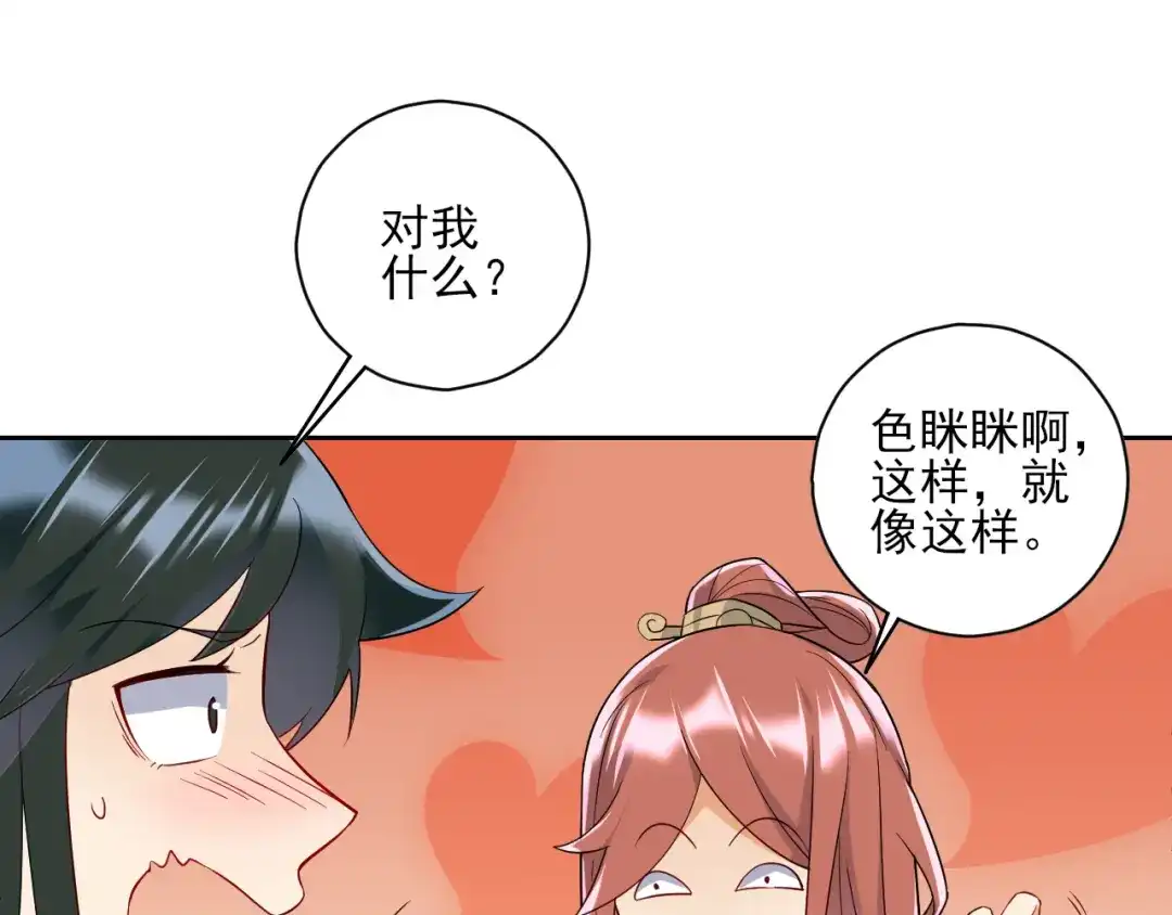 《一等家丁》第210话 第18页
