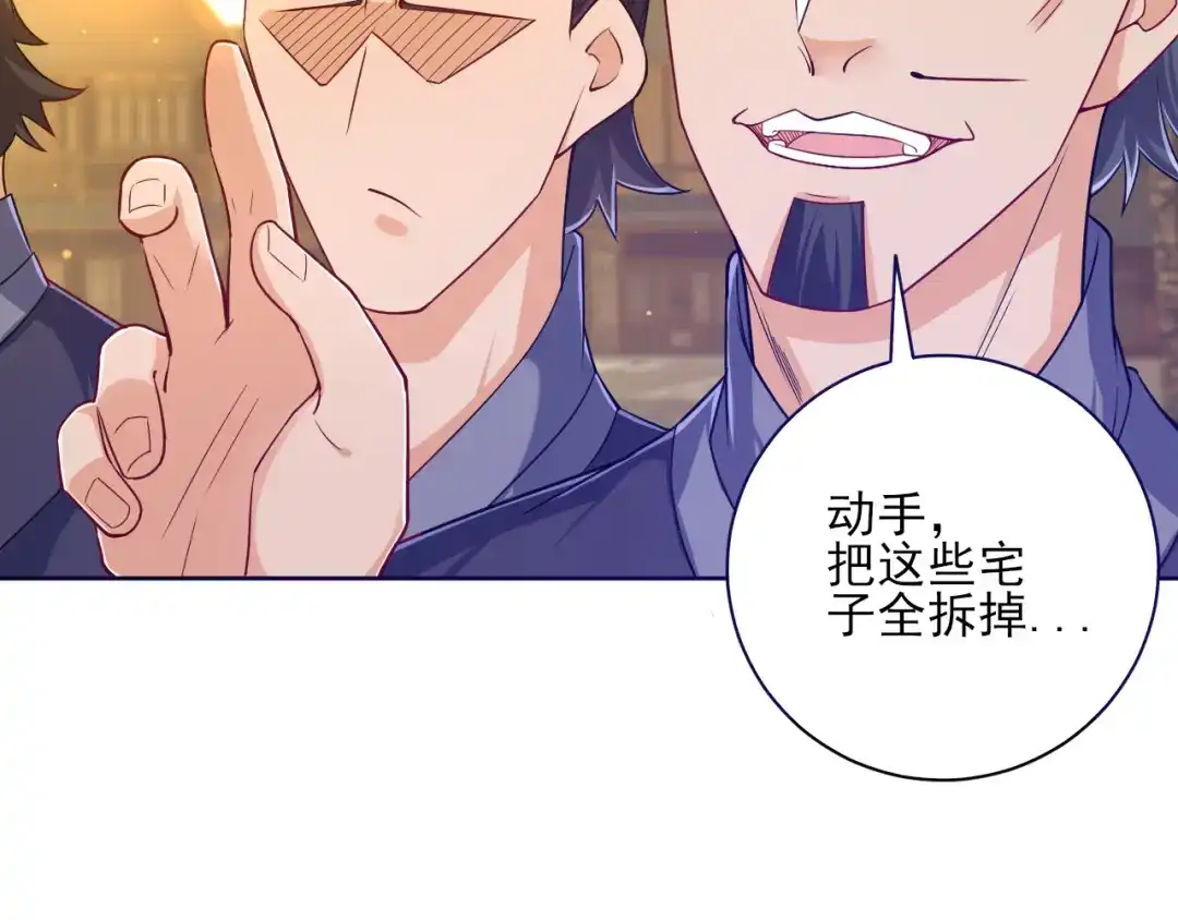 《一等家丁》第210话 第45页