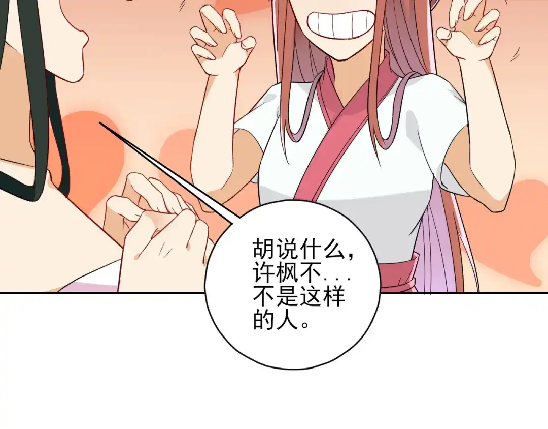 《一等家丁》第210话 第19页