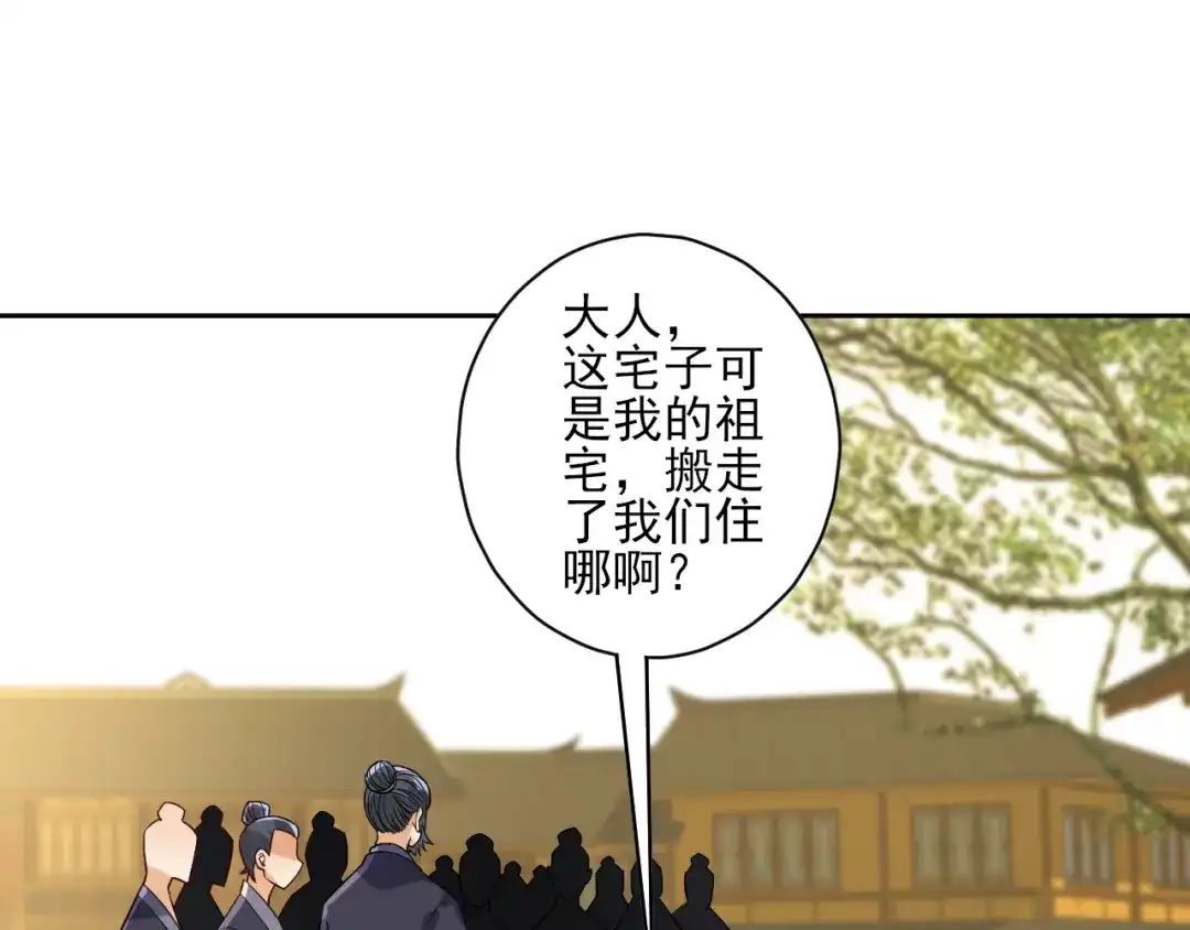 《一等家丁》第210话 第24页