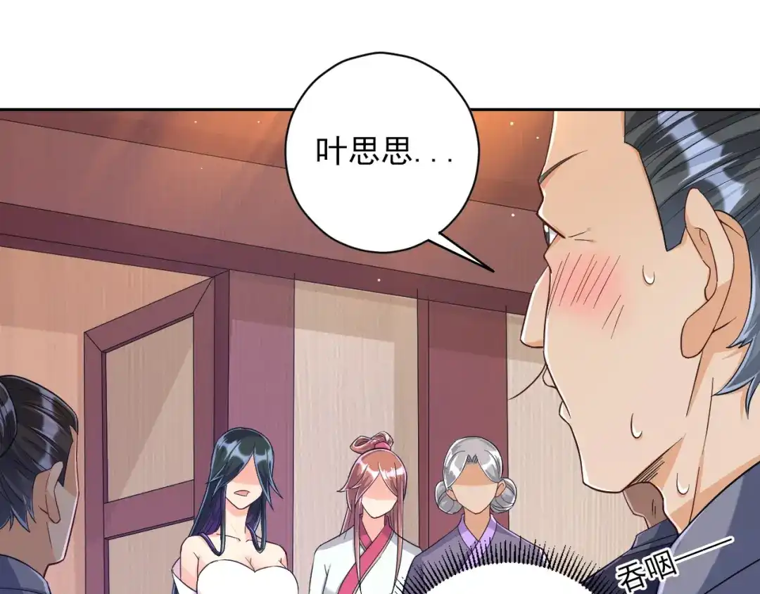 《一等家丁》第210话 第35页