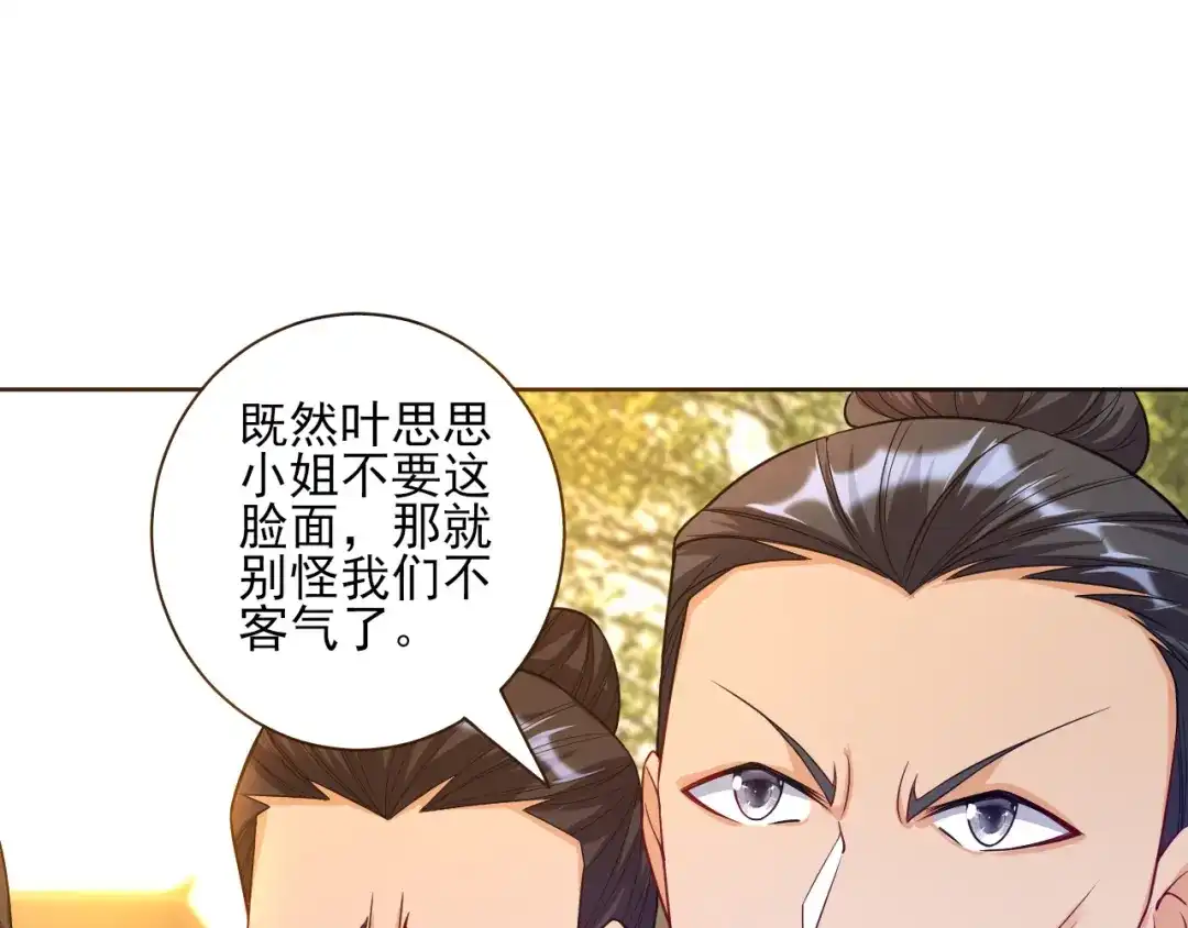 《一等家丁》第210话 第44页
