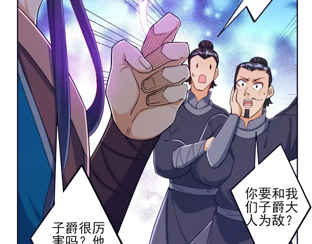 《一等家丁》第210话 第54页