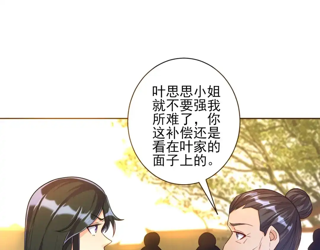 《一等家丁》第210话 第41页