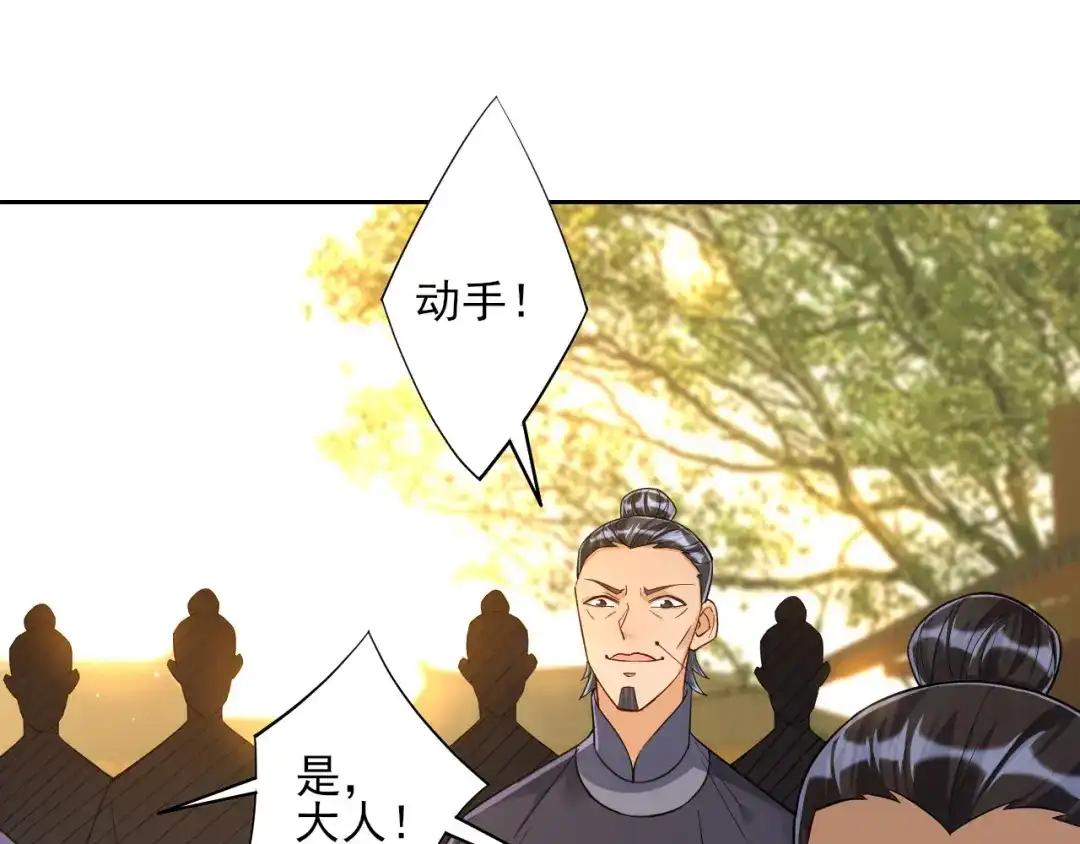 《一等家丁》第210话 第32页