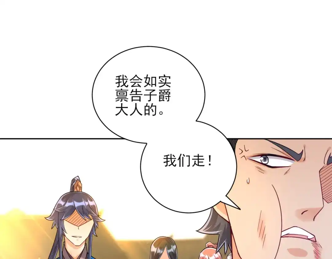 《一等家丁》第210话 第56页