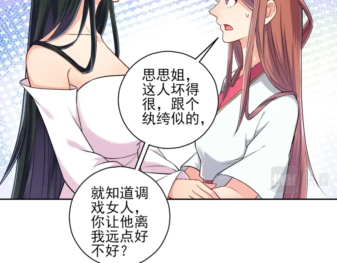 《一等家丁》第210话 第6页