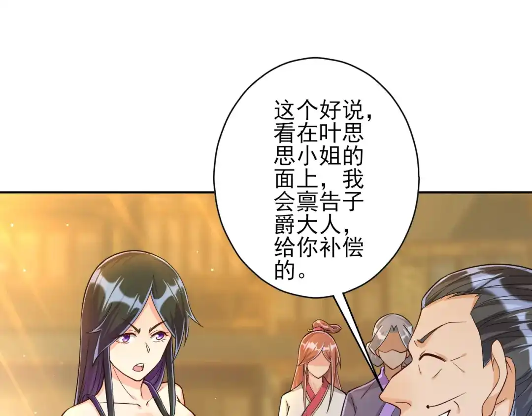 《一等家丁》第210话 第38页