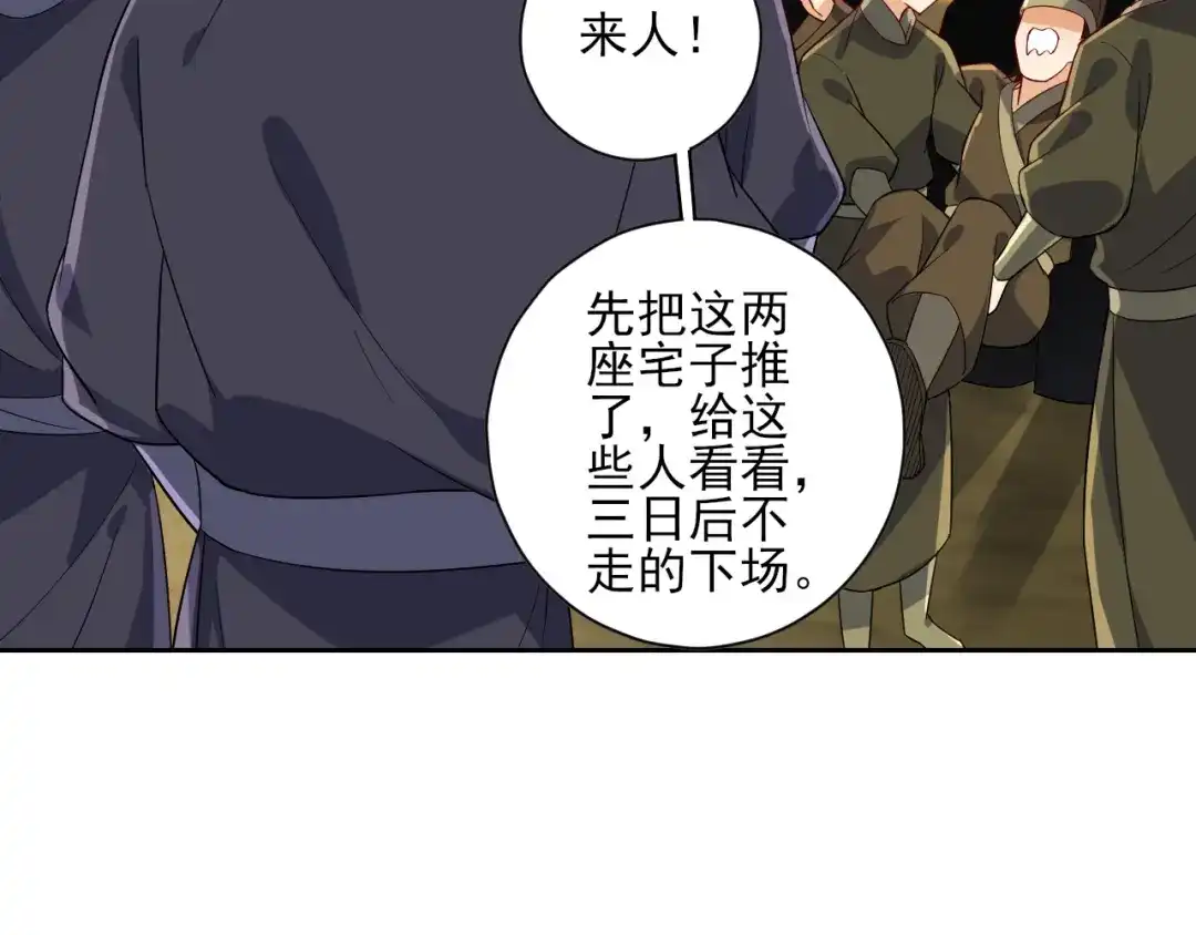 《一等家丁》第210话 第28页