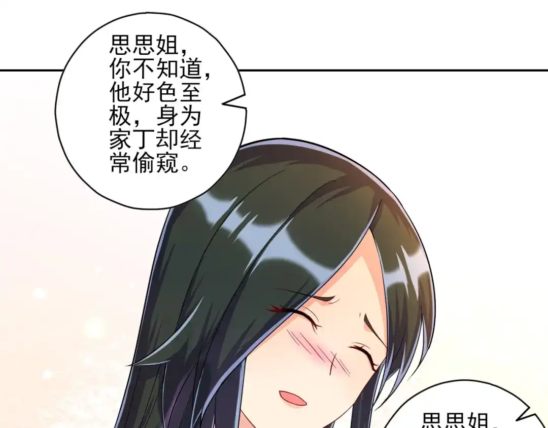 《一等家丁》第210话 第14页