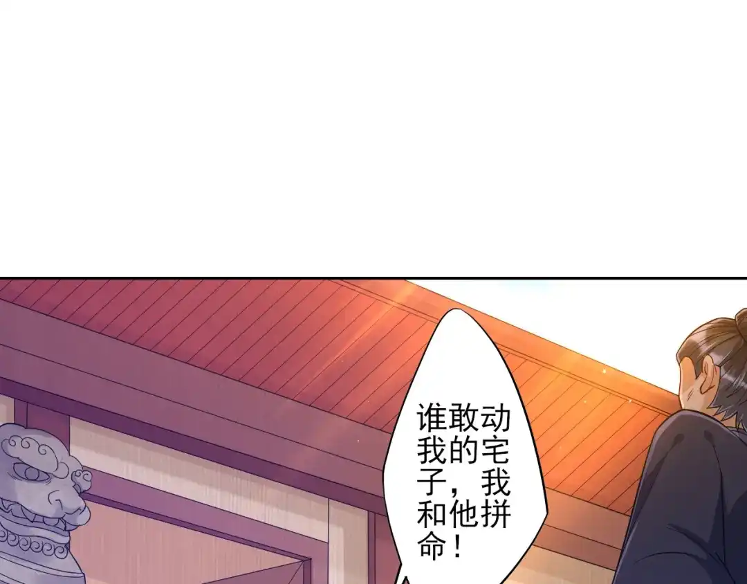 《一等家丁》第210话 第30页