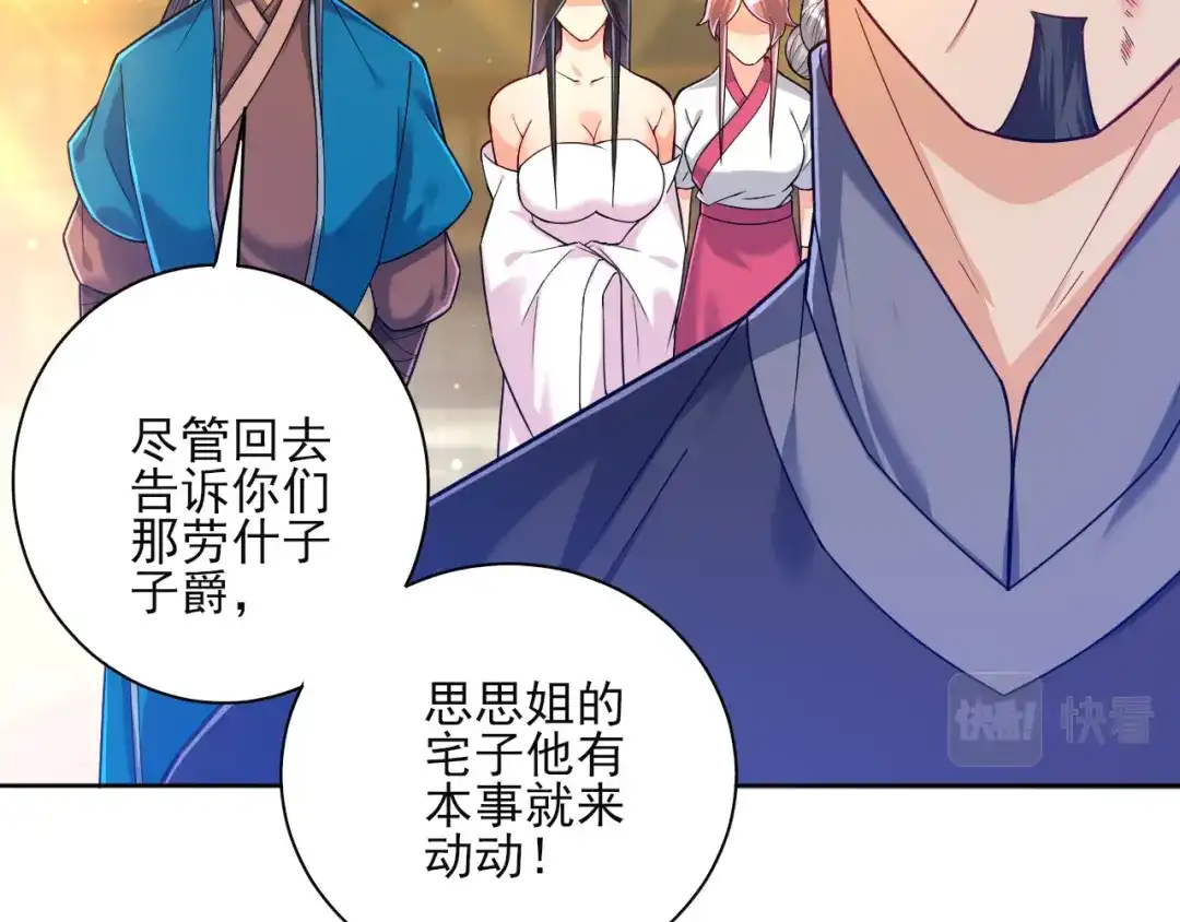 《一等家丁》第210话 第57页