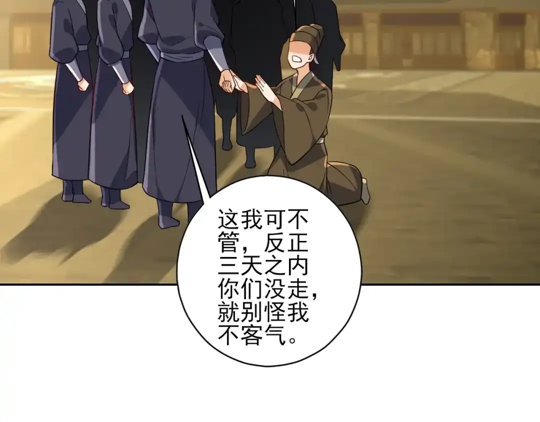 《一等家丁》第210话 第25页