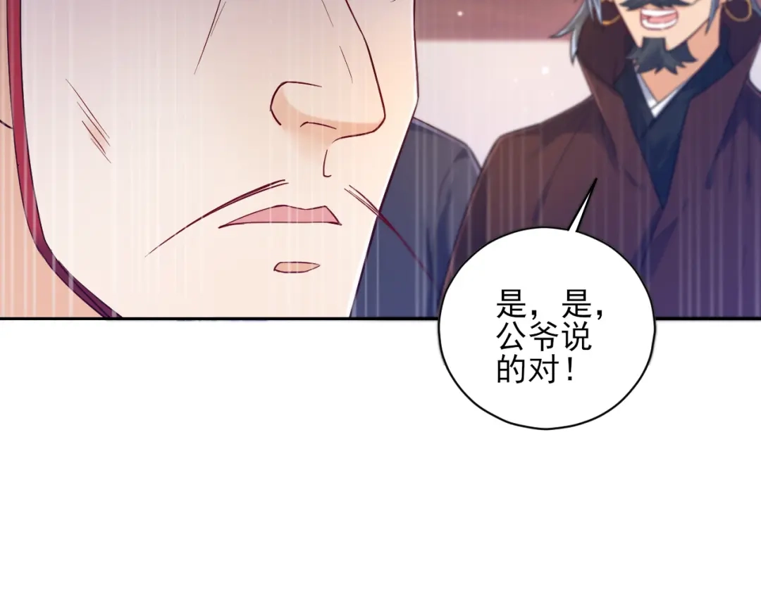 《一等家丁》第211话 第39页