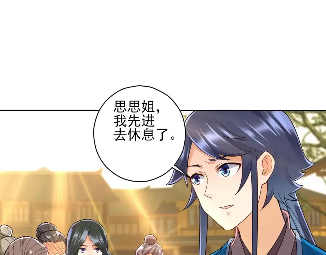 《一等家丁》第211话 第11页