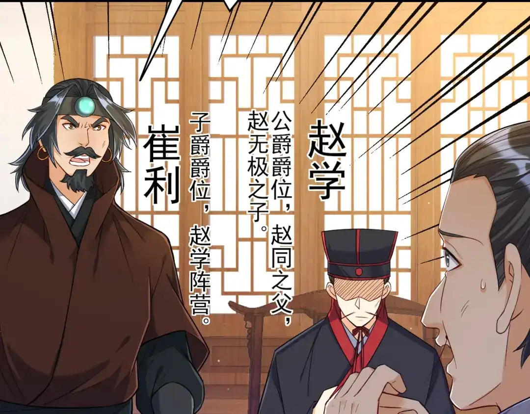 《一等家丁》第211话 第25页