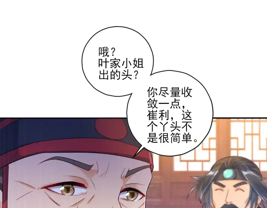 《一等家丁》第211话 第38页