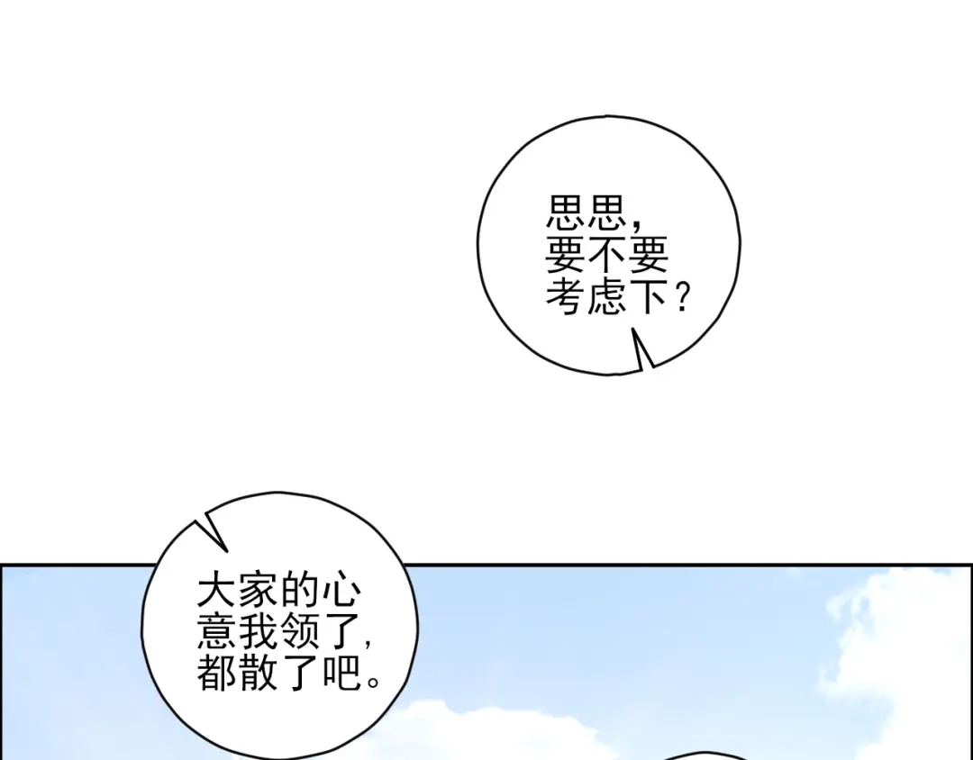 《一等家丁》第211话 第17页