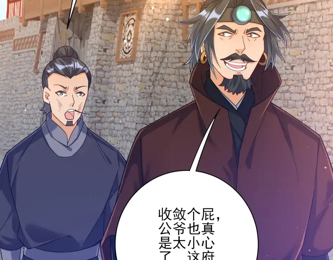 《一等家丁》第211话 第46页
