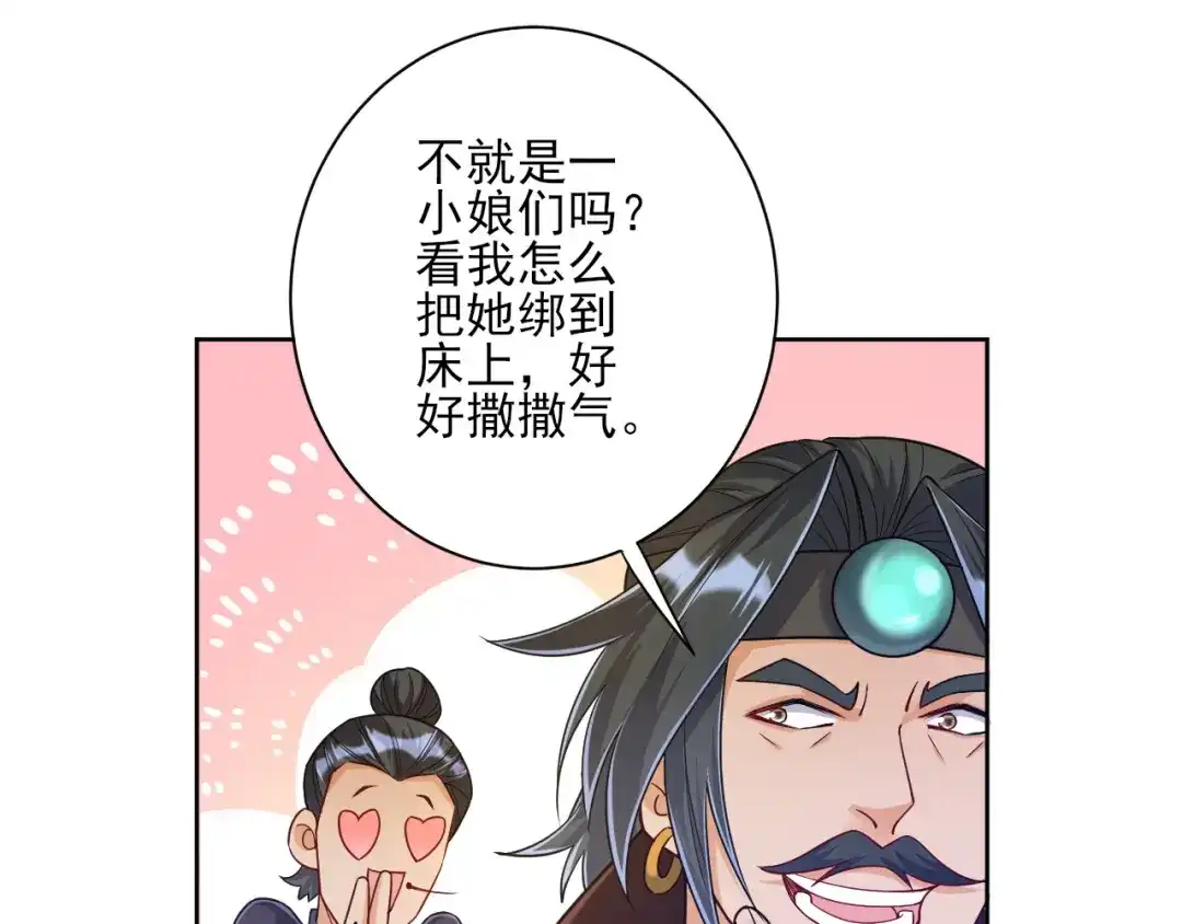 《一等家丁》第211话 第48页