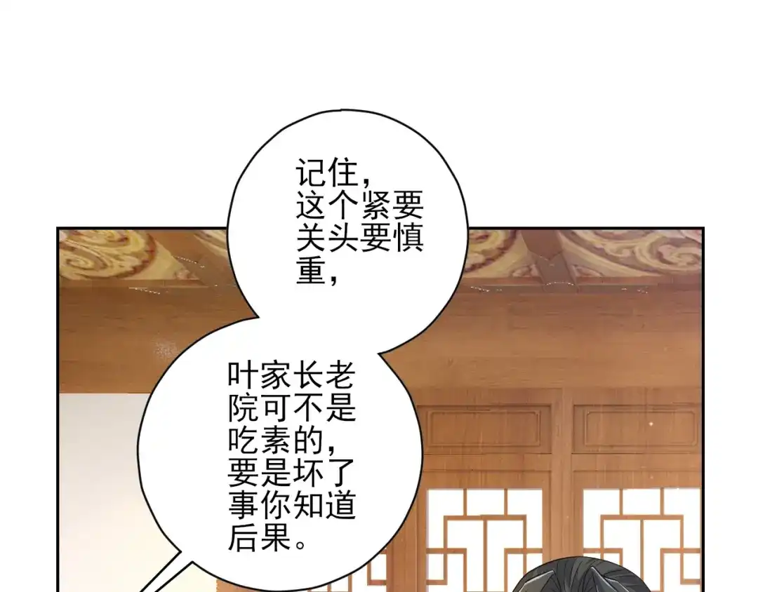 《一等家丁》第211话 第41页