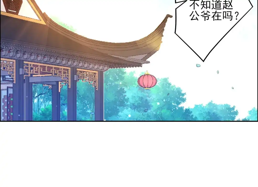 《一等家丁》第211话 第21页